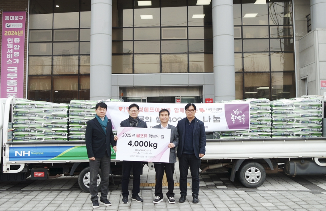 한성에프아이, '사랑의 열매' 통해 겨울철 취약계층 지원 27-Image